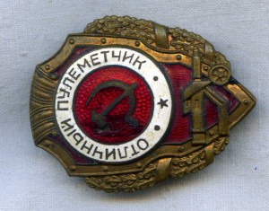 Отличный пулеметчик