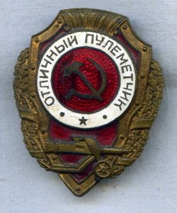 Отличный пулеметчик