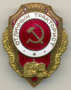Отличный тракторист МТХ.