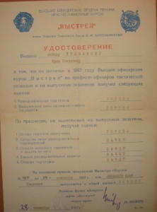 Два св-ва об окончании высших арт.курсов 1954 и 1967 гг.