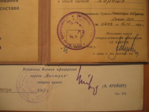 Два св-ва об окончании высших арт.курсов 1954 и 1967 гг.