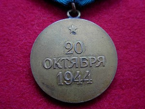 За освобождение Белграда .