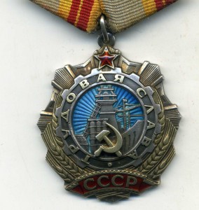 Трудовая Слава 2 ст.,маленький номер.