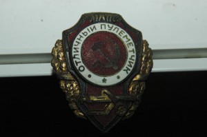 Отличный пулеметчик