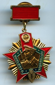 Отличник погранвойск 1 степени. Неврученка.