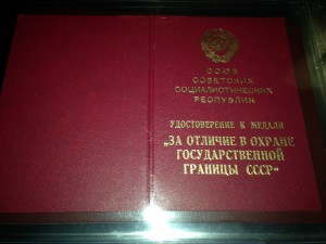 Граница 91 год пре-ль комитета по охране государственной гр.