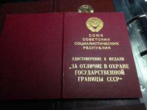 Граница 91 год пре-ль комитета по охране государственной гр.