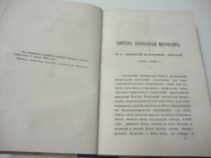 Православный собеседник. 1862 г.
