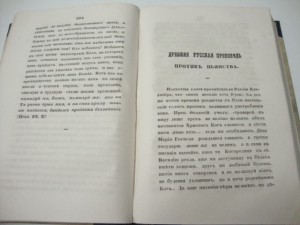 Православный собеседник. 1862 г.