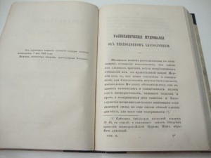 Православный собеседник. 1862 г.
