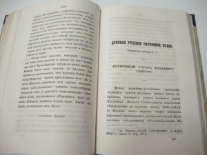 Православный собеседник. 1862 г.