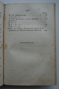 Сочинения И.И.Дмитриева. В трех частях. 1818 г.