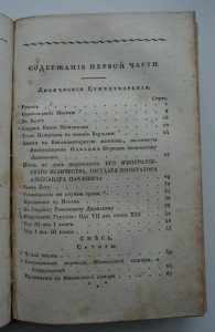 Сочинения И.И.Дмитриева. В трех частях. 1818 г.