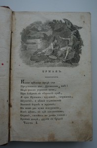 Сочинения И.И.Дмитриева. В трех частях. 1818 г.
