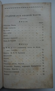 Сочинения И.И.Дмитриева. В трех частях. 1818 г.