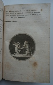 Сочинения И.И.Дмитриева. В трех частях. 1818 г.