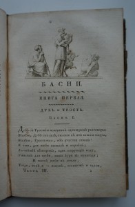 Сочинения И.И.Дмитриева. В трех частях. 1818 г.