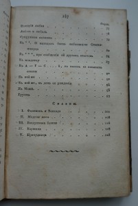 Сочинения И.И.Дмитриева. В трех частях. 1818 г.