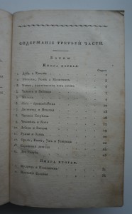 Сочинения И.И.Дмитриева. В трех частях. 1818 г.