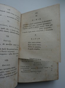 Сочинения И.И.Дмитриева. В трех частях. 1818 г.