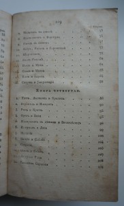 Сочинения И.И.Дмитриева. В трех частях. 1818 г.