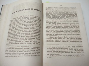 Православный собеседник. 1872 г.