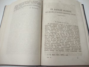 Православный собеседник. 1872 г.