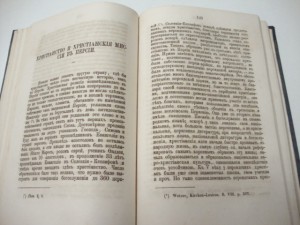 Православный собеседник. 1872 г.