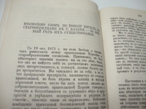 Православный собеседник. 1872 г.