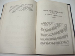 Православный собеседник. 1872 г.