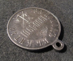 Медаль "За поход в Китай" серебро
