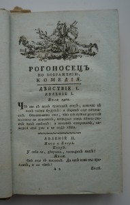 Собрание сочинений Сумарокова. 1787 г.