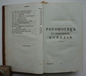 Собрание сочинений Сумарокова. 1787 г.