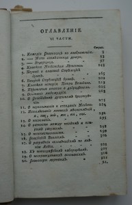 Собрание сочинений Сумарокова. 1787 г.