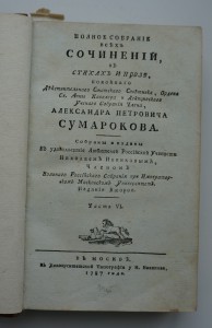 Собрание сочинений Сумарокова. 1787 г.