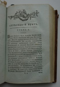 Собрание сочинений Сумарокова. 1787 г.