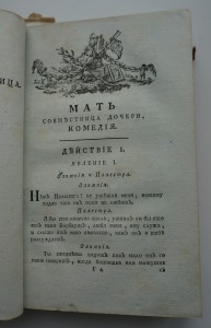Собрание сочинений Сумарокова. 1787 г.