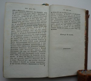 Собрание сочинений Сумарокова. 1787 г.
