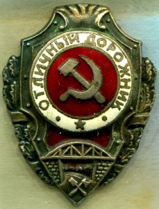 Отличный ДОРОЖНИК, 3-й тип по Хламкину