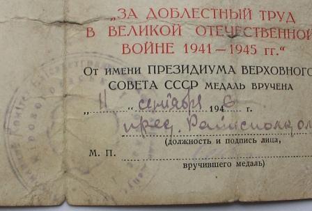 За добл.труд ВОВ на женщину 2000г.  Украина.