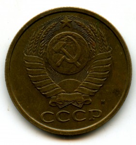 5 копеек 1990 М Редкая.