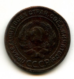 2 копейки 1925 год.