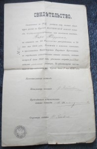 Свидетельство на школьную малую золотую медаль 1898г.Курск.