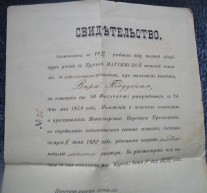 Свидетельство на школьную малую золотую медаль 1898г.Курск.