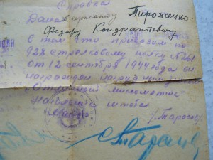 Справка о ранении и док к знаку отл. минометчик 1944