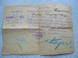 Справка о ранении и док к знаку отл. минометчик 1944