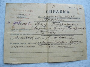 Справка о ранении и док к знаку отл. минометчик 1944