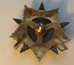 Орден ОВ 1 ст. №188623