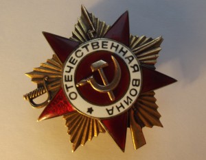 Орден ОВ 1 ст. №188623