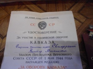 Кавказ с подписью ГСС + ов 2 (юб) на доке